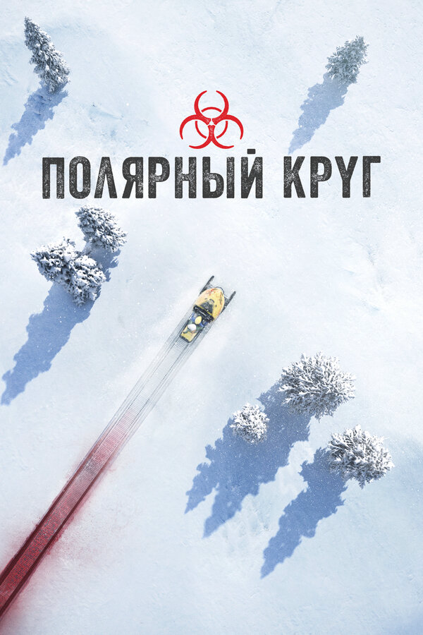 Постер сериала